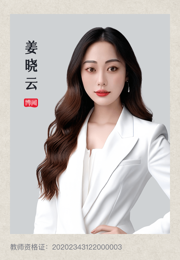 姜小云